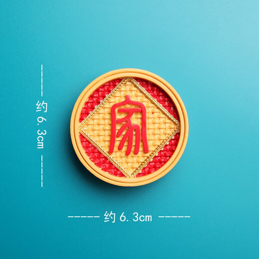 冰箱贴新年喜庆国潮立体春节磁贴国风冰箱家居装饰磁力留言贴 1048家字蒸笼 中