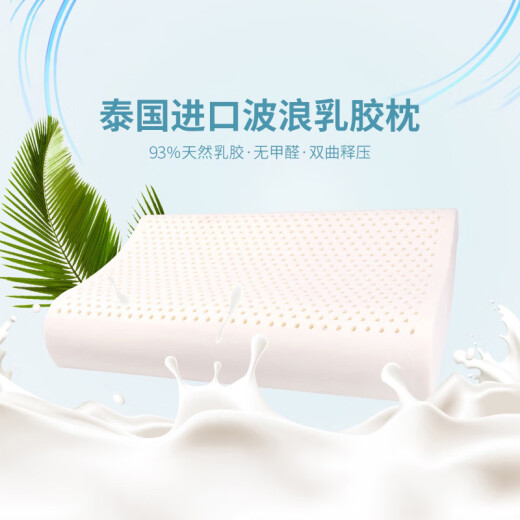 Made in Tokyo, 93% latex content, Thai latex pillow, Mengxiang series pillow, classic wave pillow