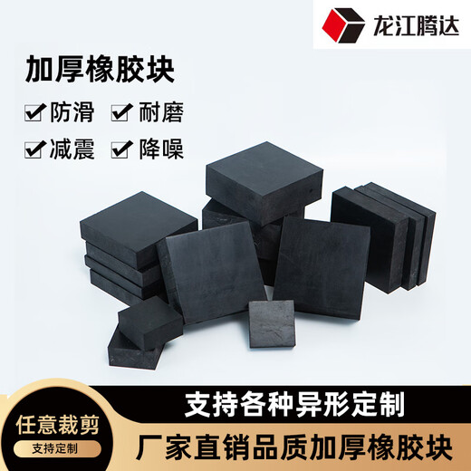 Rubber industrial rubber plate shock-proof pad block height shock-absorbing pad thickened rectangular rubber elastic punched solid 50x50x10mm thick (4 pieces) 10KV