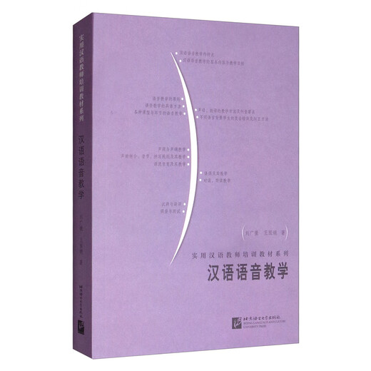 Chinese pronunciation teaching