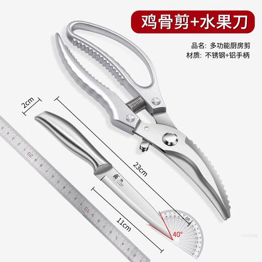煦凛【德国】厨房剪刀强力鸡骨剪多功能家用不锈钢剪厨用剪鸡鸭鹅骨头 【德国精工】多功能强力鸡骨剪+全钢水果刀