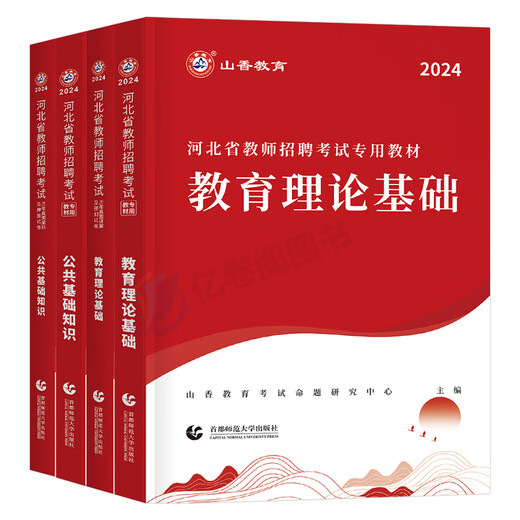 Shanxiang Education 2024 Hebei Provincial Teacher Recruitment Examination Lehrbuch Real Question Bank Test Paper 2025 Educational Theory Public Basic Knowledge Teaching Recruitment Teaching Basic Public Basic Question Brush Materials Shijiazhuang City Direct Examination Book Xiangshan Big Red Edition 680 Subjektive Fragen