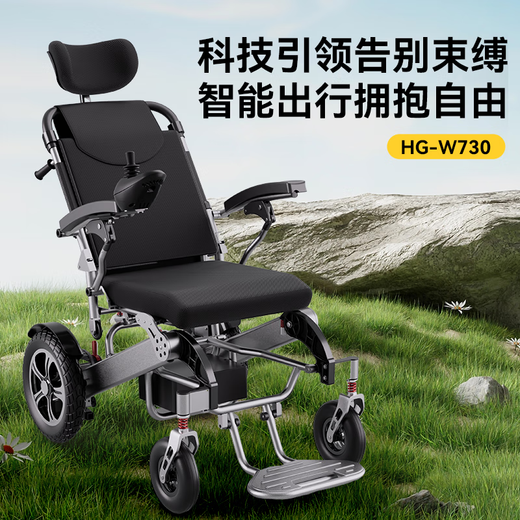 好哥（haoge）  电动轮椅车智能全自动老年人 折叠 轻便 残疾便携代步车HG-W730 遥控电动后躺/快速折叠/30A锂电/续航45公里