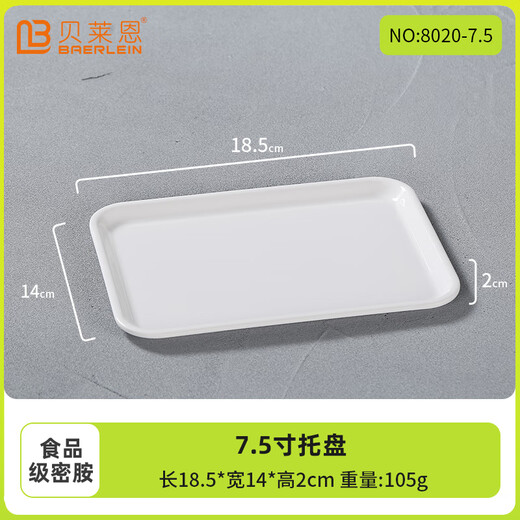 Beilein A5 food-grade melamine tableware institution school canteen special tray restaurant canteen restaurant conveyor tray commercial 7.5-inch small tray