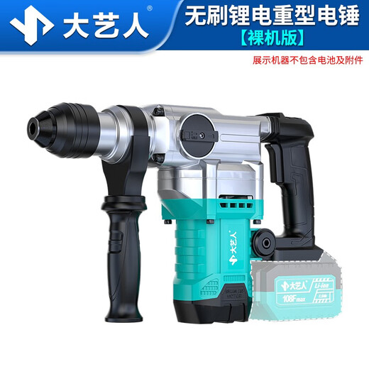 大艺人6626锂电重型锤三用无线冲击钻充电式电镐家用工业大功率方柄钻头 大艺人充电电锤6626(裸机)