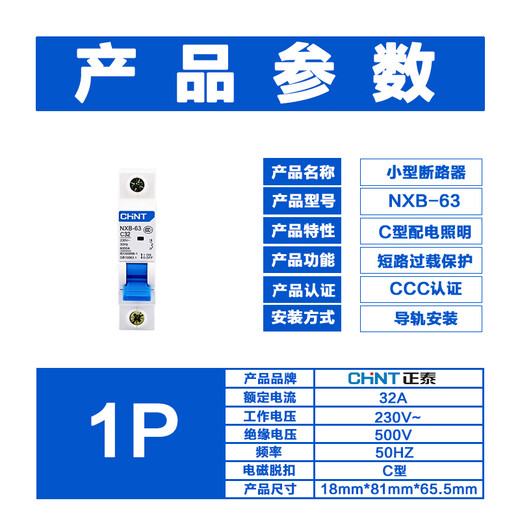 Chint (CHNT) small air circuit breaker NXB-63-1P-C32 overload air switch DZ47 upgraded version 32A