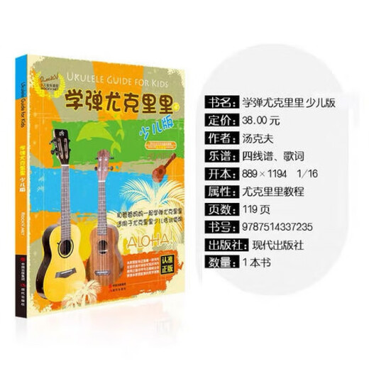 学弹少儿版 ukulele乌克丽丽小吉他曲谱初学 尤克里里入门24课#