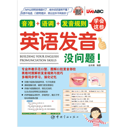 Lernen Sie diese und es wird kein Problem mit der englischen Aussprache geben! (Tonhöhe + Intonation + Ausspracheregeln) (Kommt mit interaktiver Computer-Lernsoftware + Vorlesungsaudio für ausländische Lehrer)