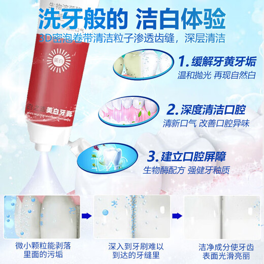 同仁堂美白牙膏金榜第一强力去黄牙结石口臭牙渍烟渍牙垢清新国货 1支装(100g)