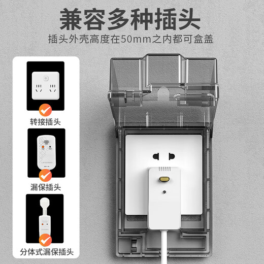 国际电工86型自粘贴加高加长插座防水罩空调漏电开关防溅盒智能马桶保护盖 暗装 黑透明-不带锁