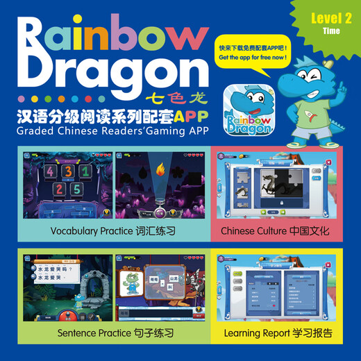 «Семицветный дракон» по китайскому языку, уровень чтения 2, время (всего 5 томов)