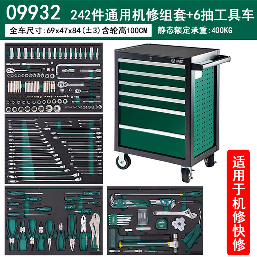 Star (SATA) Star 09932 multifunctional 242-piece universal machine repair tool cart set auto repair drawer type car repair artifact new 231-piece brand machine repair tool cart set 09924