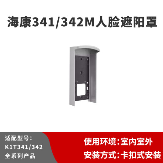 
Hikvision Hikvision Human Face Access Control All-in-One DS-K1T671M/F/673M Outdoor Rain and Sunshade Outdoor Waterproof 341 341/342 Sunshade (DS-K1Z34X-ZL)