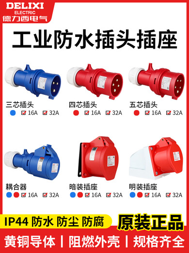 Delixi Electric aviation industry plug and socket three-phase electricity 380v male and female docking waterproof connector set four-core 32A plug + connector
