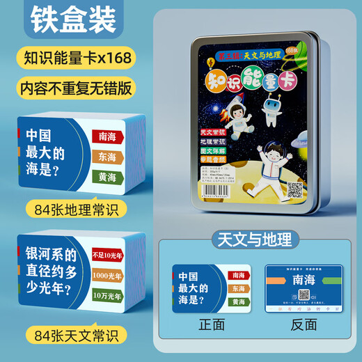 京佳百科知识能量卡全套中小学生672张地理历史常识初中全书趣味卡片 全套4盒装  672张 装