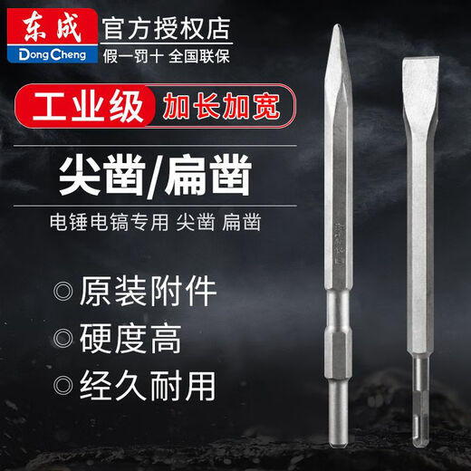 Dongcheng impact drill bit square round handle tip flat chisel pickaxe electric pick shovel slotting drill concrete electric hammer flat shovel square handle tip shovel-14X250
