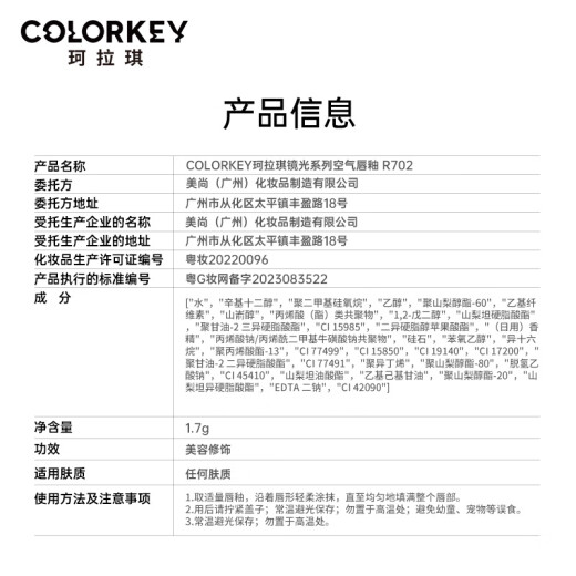 ColorKey Colachi mirror series air lip glaze R702 slightly drunk date mud whitening lipstick Valentine's Day gift for girlfriend