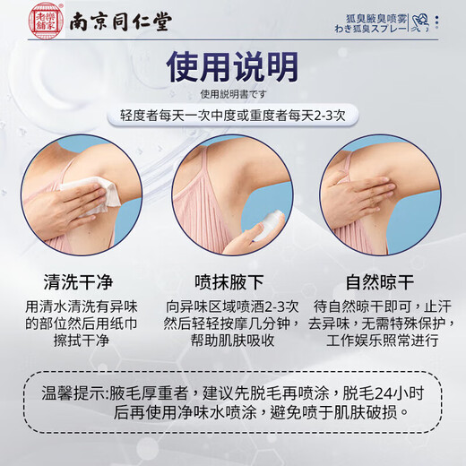 南京同仁堂腋下型狐臭喷雾腋臭除味腋下止汗露去狐臭净味水狐臭男女士SN9721 1盒装【初效装】