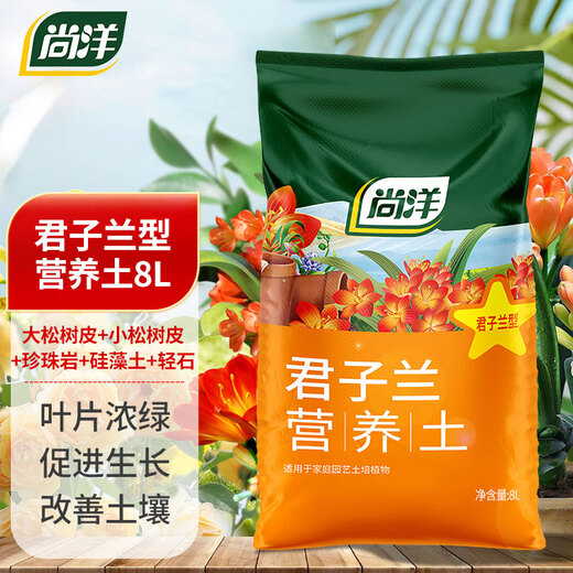 Shangyang Clivia special nutrient soil 8L (five-in-one) gardening potted flower growing organic peat soil matrix flower soil