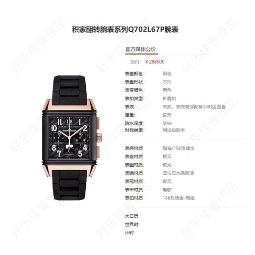 [Second-hand 99 new] Jaeger-LeCoultre Flip Series Automatic Mechanical Men's Watch Date Display 18K Rose Gold World Time Timer Back Transparent Waterproof Square Dish Swiss Watch Giving to Boyfriend Q702L67P