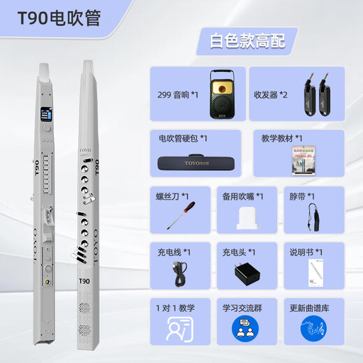 Toyo Electric Hair Tube T90D Instrumento de viento de viento occidental de mediana edad y ancianos Hulusi para adultos Saxofón electrónico Saxofón electrónico T90 White [Orden para obtener el curso electrónico] Estándar + Accesorios Paquete de regalo + Audio + Transceptor