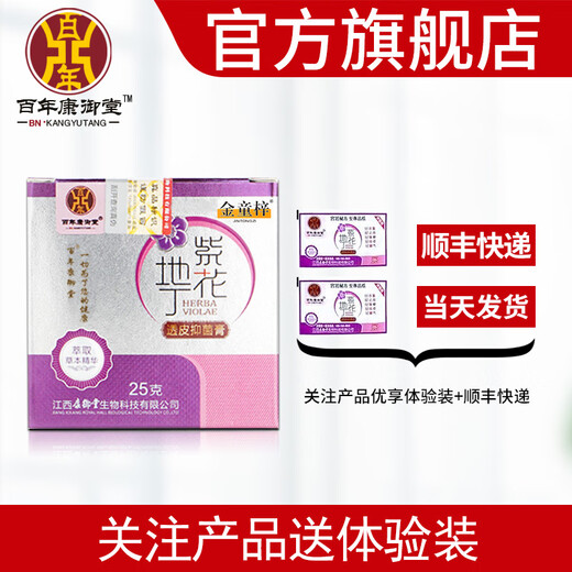 Centenary Kangyutang Centenary Kangyutang Viola Didin transdermal antibacterial cream for adult skin external use Jiangxi official store manufacturer SF Express