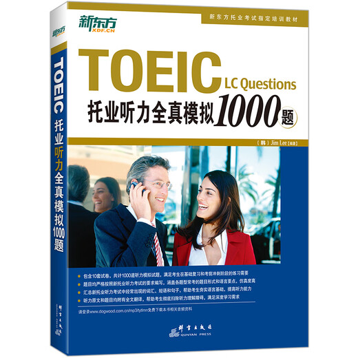 Nouvelles questions de simulation complète d'écoute du TOEIC oriental 1000