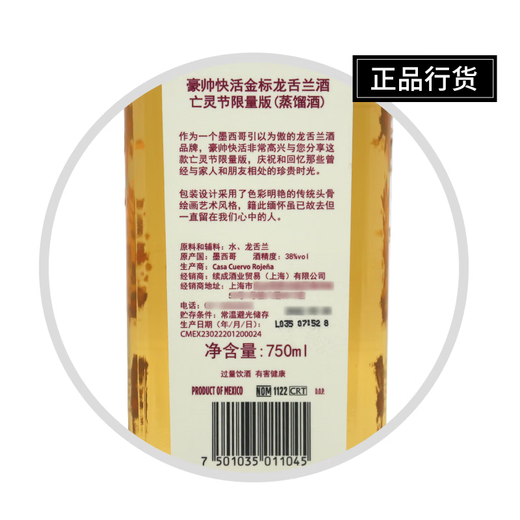 Haoshuai Happy Foreign Liquor Original Imported Foreign Liquor Gold and Silver Tequila Base Liquor Mixed Cocktail Golden Tequila Day of the Dead Limited Edition 750mL 1 bottle