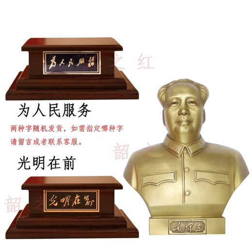 Shaozhihong Chairman Mao bronze statue brass precision-cast home bust figure sculpture living room office decorations souvenirs 23.3CM bronze statue comes with wooden base total height 33.3CM