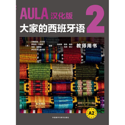 AULA Spanish for Everyone 2 Teacher's Book A2 Chinese Version