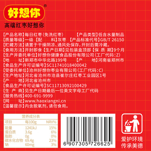 好想你每日红枣840g/盒 果干免洗红枣新疆特产可夹核桃礼盒装煲汤