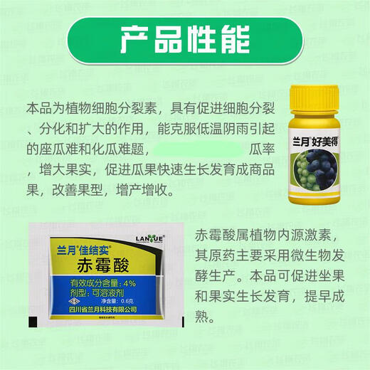 Lanyue Haomeide Chlorfenuron Gibberellic Acid Grape Special Yield-Increasing Fruit-Setting Spirit Plant Growth Regulator Top 100ml