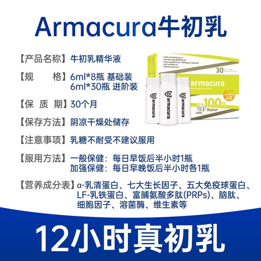 armacura [3 box] German colostrum enhances immune lactoferrin immune protein postoperative nutrition in adult children
