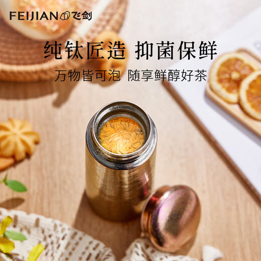 飞剑（feijian）纯钛保温杯男女士钛水杯户外小巧便携钛杯商务办公定制高档礼品杯 熏衣紫280ml