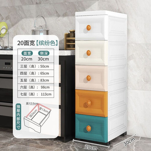 Seam storage cabinet 20cm wide 20/25/30cm seam storage cabinet drawer type plastic kitchen gap storage rack 20 side width * 30 side width colorful sealed model three layers