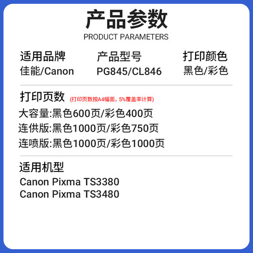 娜塔莉PG845/846适用佳能MG3080/TS3180/TS3480/TS3380/TR4580墨水盒 【连供版带胶塞】约1000页 彩色墨盒-已打孔