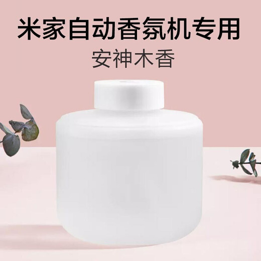 Mijia Xiaomi automatic fragrance machine set household fragrance machine indoor aromatherapy instrument adding fragrance diffuser machine fragrance diffuser essential oil atomizer fragrance liquid Mulan
