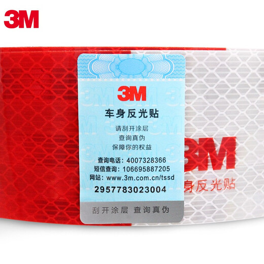 3M红白条反光条贴车身3m983D反光贴货车汽车警示标识大车卡车年检用 国标【红白条10张】约3米