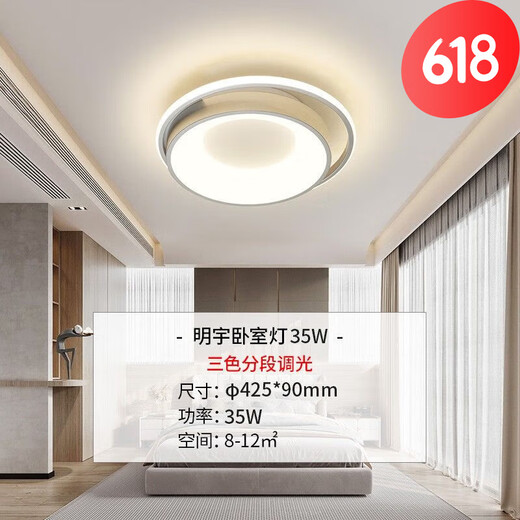 NVC LED ceiling light smart home bedroom light modern simple Nordic living room lighting package Mingyu 3-stage 3-tone lighting 35 watts