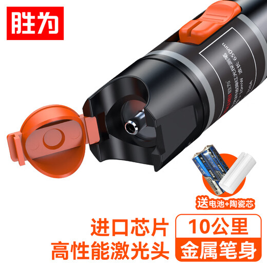 Shengwei Red Light Optical Fiber Test Pen 10mW Laser Red Light Source Fault Breakpoint Tester 10km Light Pen/Light Pen LC Connector Cold Joint Optical Cable FB-310A