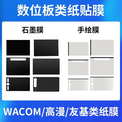 Wacom digital tablet paper film CTL672/472 Gaoman 1060 hand-painted tablet protective film PTH660 graphite film DTK1660 digital screen high-definition paper film 0x0cm