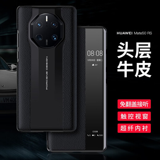Xingbaixing Huawei Mate50 Porsche mobile phone case Mate50RS mobile phone case protective cover cover leather smart window light luxury all -inclusive