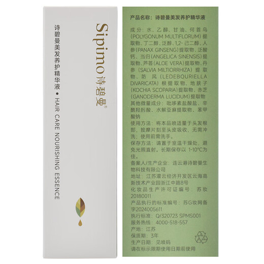 Sibiman domestic products, nearly 2,000 counters, hair care essence 100ml white hair nutrient solution to nourish hair, green hair