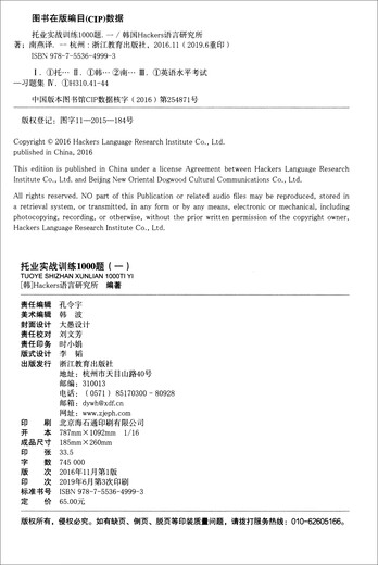 Genuine books-Beijing and warehouse direct delivery New Oriental TOEIC practical training 1000 questions (1) (new edition) Zhejiang Education Press