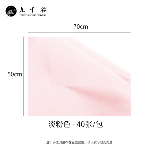 九千谷雪梨纸鲜花包装纸纯色IDY花束蛋糕包装内衬薄款包花纸 粉色6621