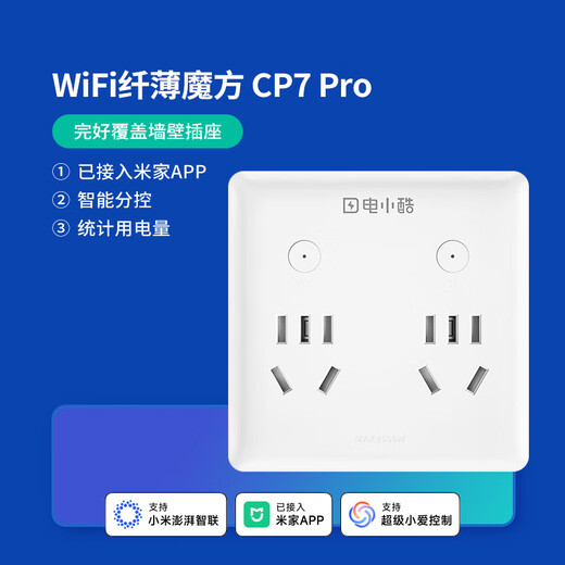 gosund1转8智能86型墙壁拓展插头CP7Pro 定时开关 电量统计 童锁 过载断电 已接入米家APP 30W快充插头