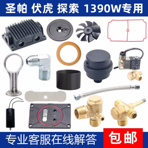 圣帕伏虎探索空压机配件1390W阀板气缸皮碗单向阀电磁阀消声器 【1390w】电镀消声器