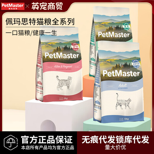 Permaster adult cat food 10kg Permaster dog food kitten food 10kg hair removal ball cat food 2kg Permaster adult cat hair removal ball