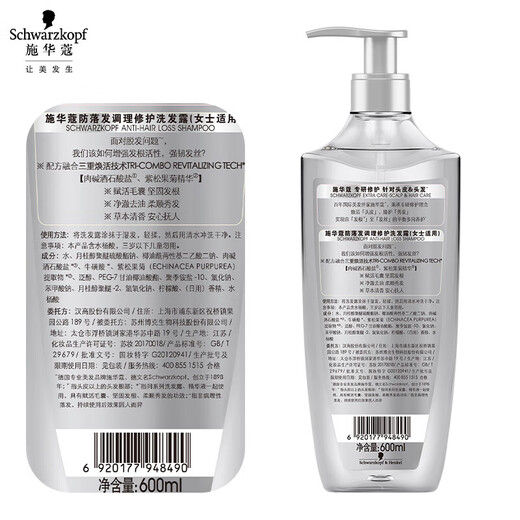 施华蔻（Schwarzkopf）防落发调理修护洗发水600ml【临期清仓】