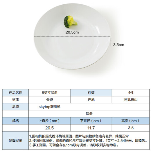 SkyTop ceramic plate bone china deep dish plate household housewarming tableware pure white 8-inch rice plate 4-piece set